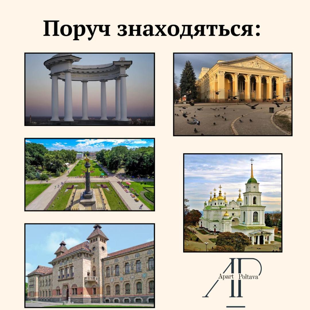 Apartpoltava Premium Дизайн Закритий Жк Пилипа Орлика 26 Poltava Exterior foto